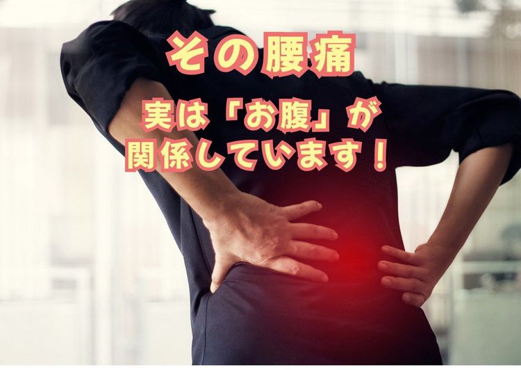 その腰痛放っておくと危険化も!